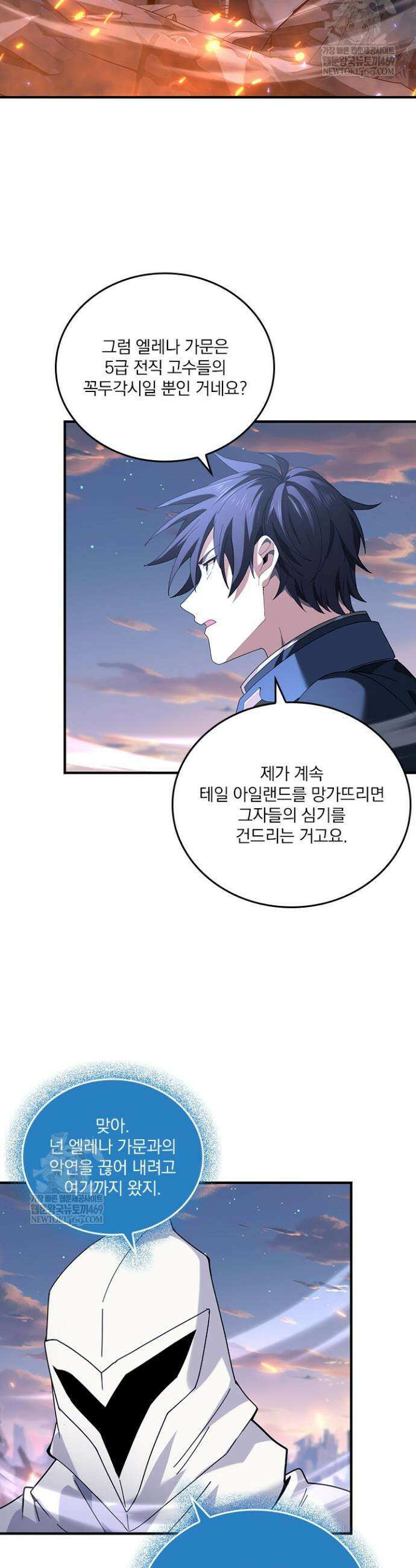 나는 최약체 드래곤 테이머 114화 16