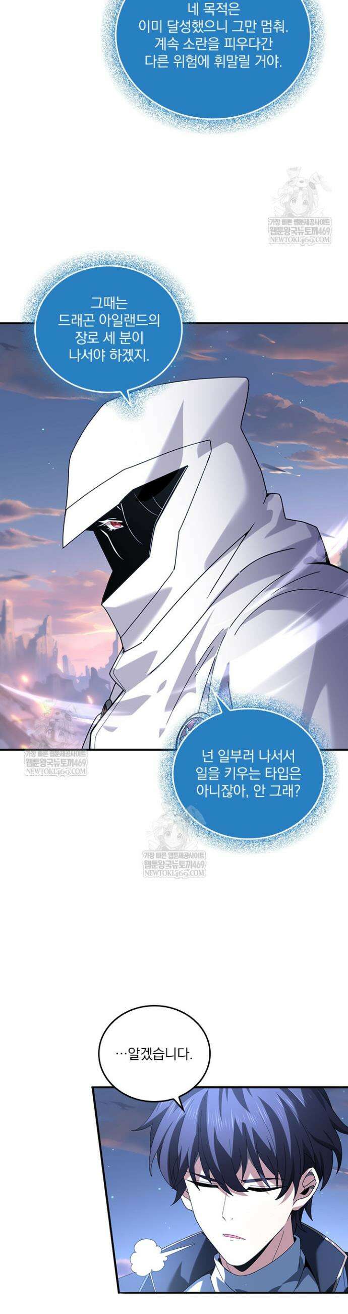 나는 최약체 드래곤 테이머 114화 17