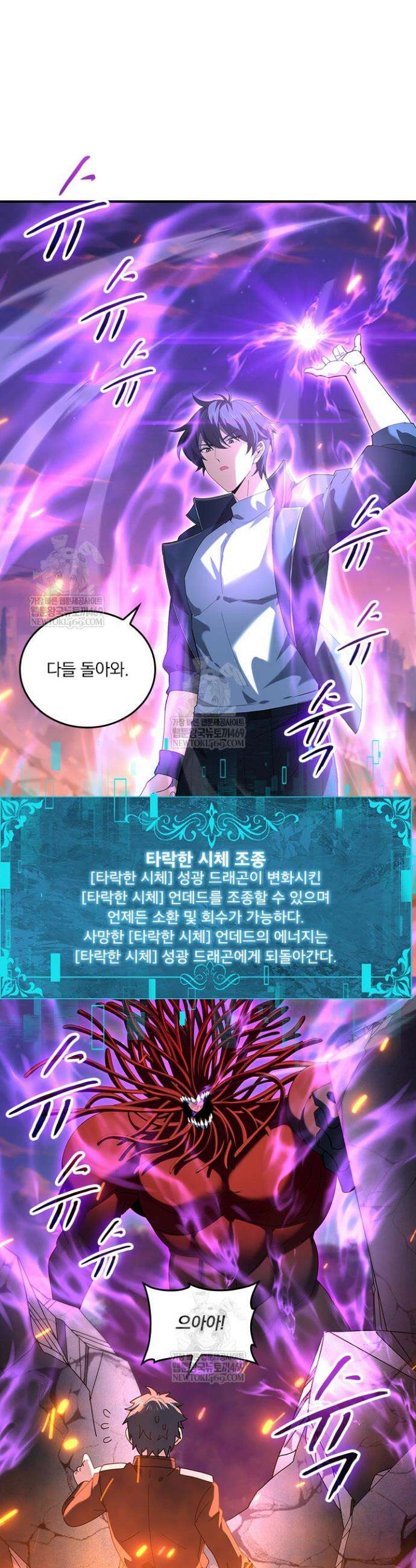 나는 최약체 드래곤 테이머 114화 18