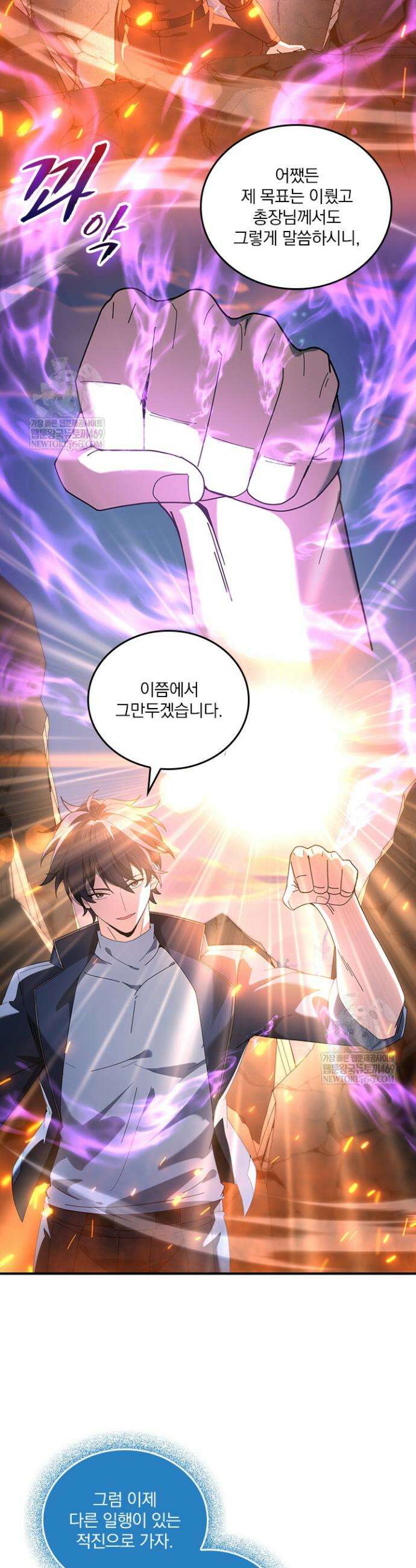 나는 최약체 드래곤 테이머 114화 19