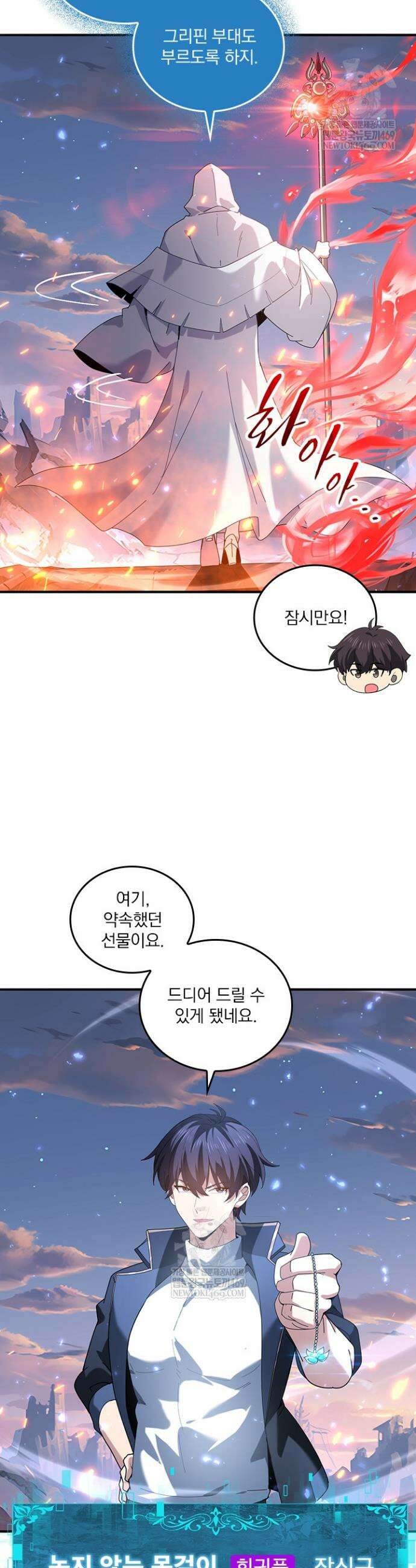 나는 최약체 드래곤 테이머 114화 20