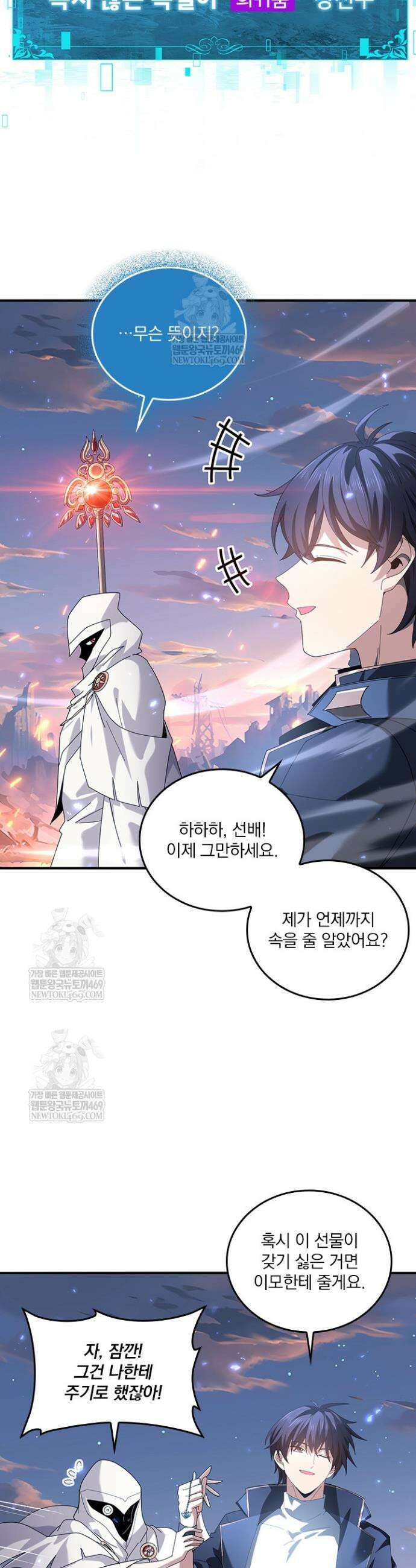 나는 최약체 드래곤 테이머 114화 21