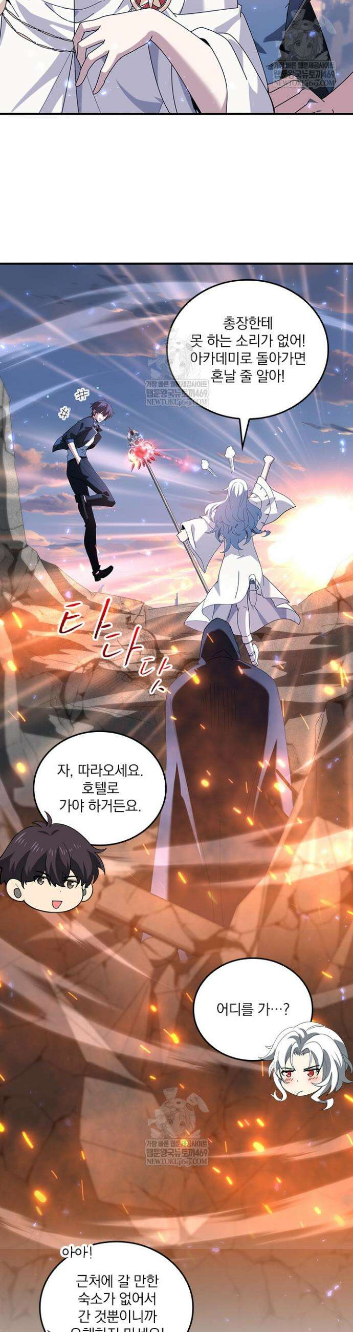 나는 최약체 드래곤 테이머 114화 24