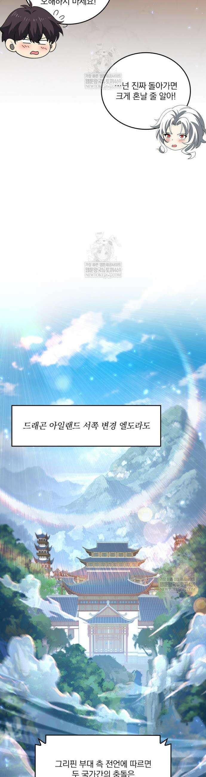나는 최약체 드래곤 테이머 114화 25