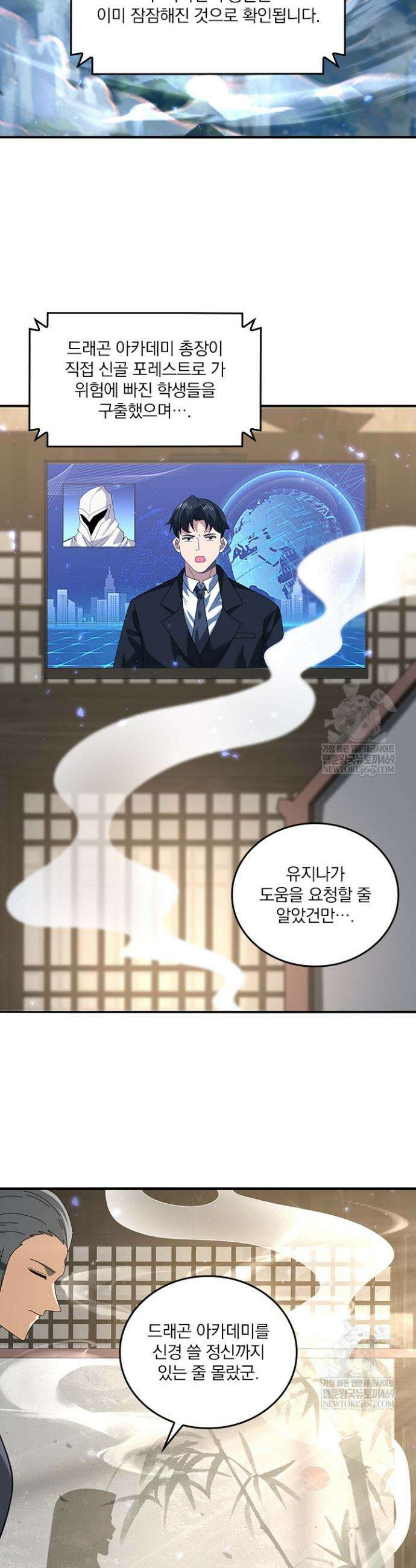 나는 최약체 드래곤 테이머 114화 26