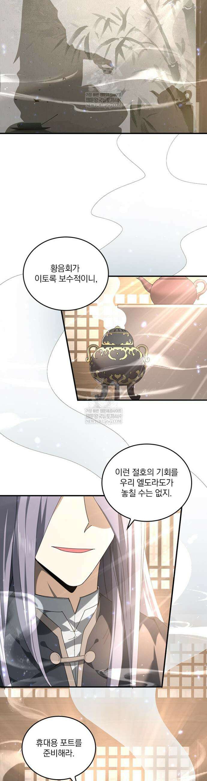 나는 최약체 드래곤 테이머 114화 27