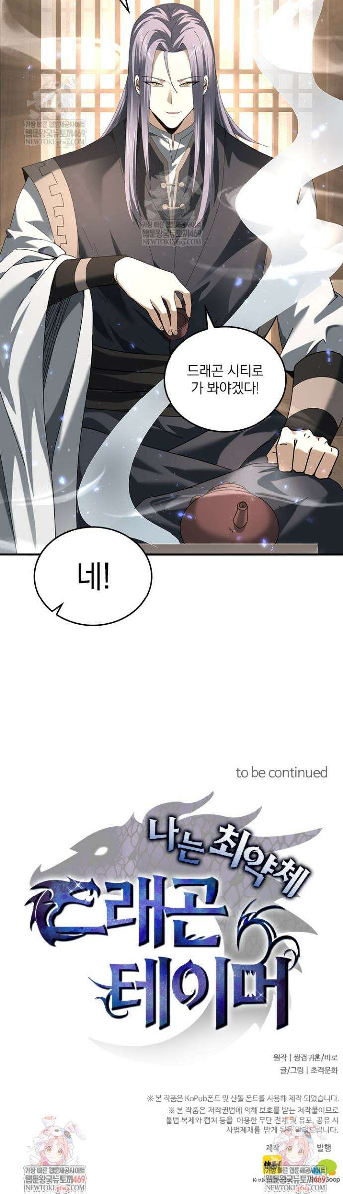 나는 최약체 드래곤 테이머 114화 28