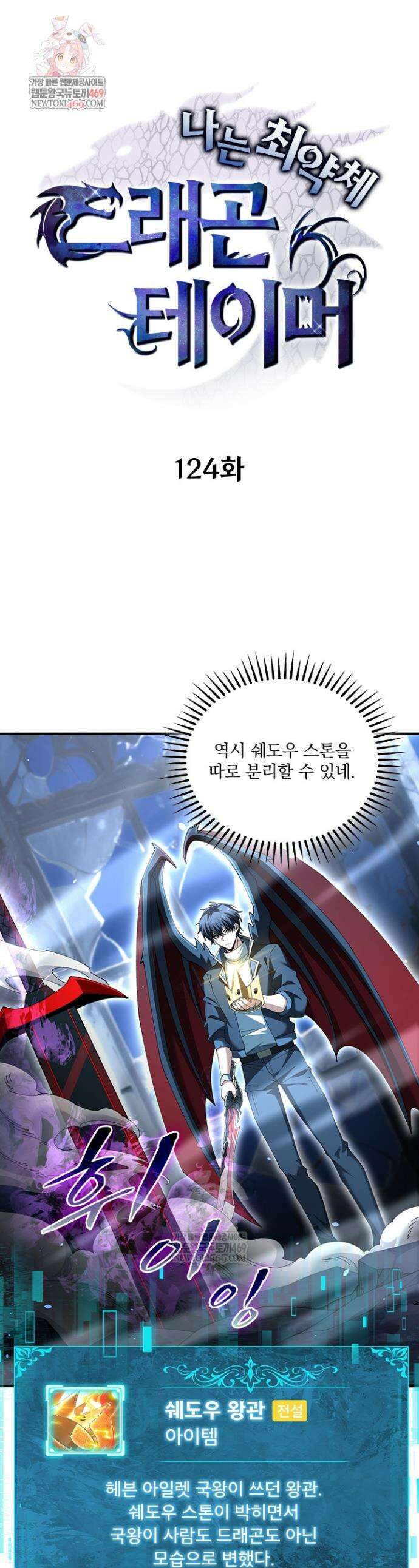 나는 최약체 드래곤 테이머 124화 1