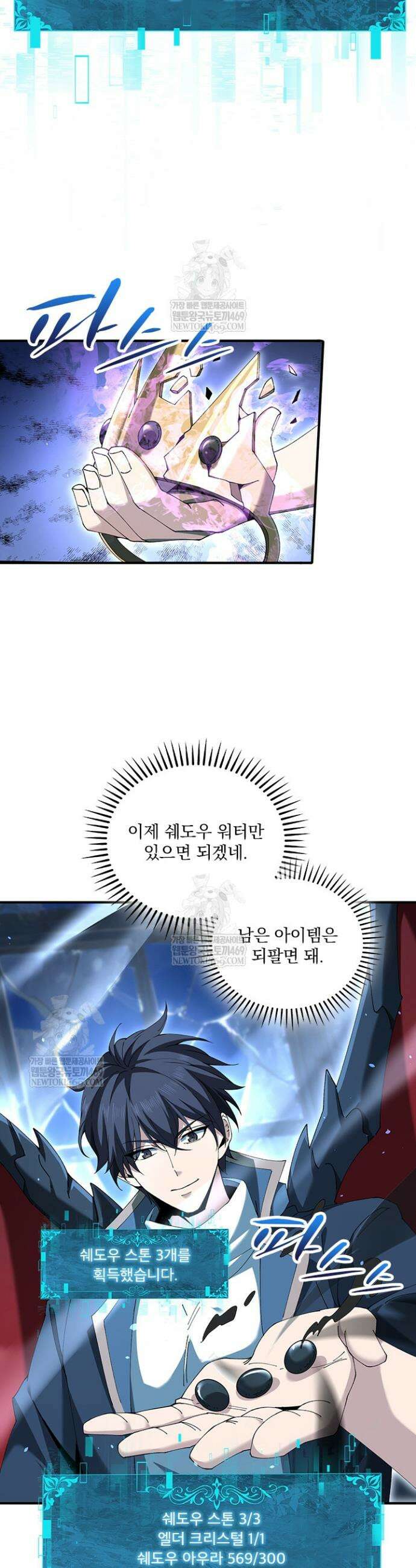 나는 최약체 드래곤 테이머 124화 2