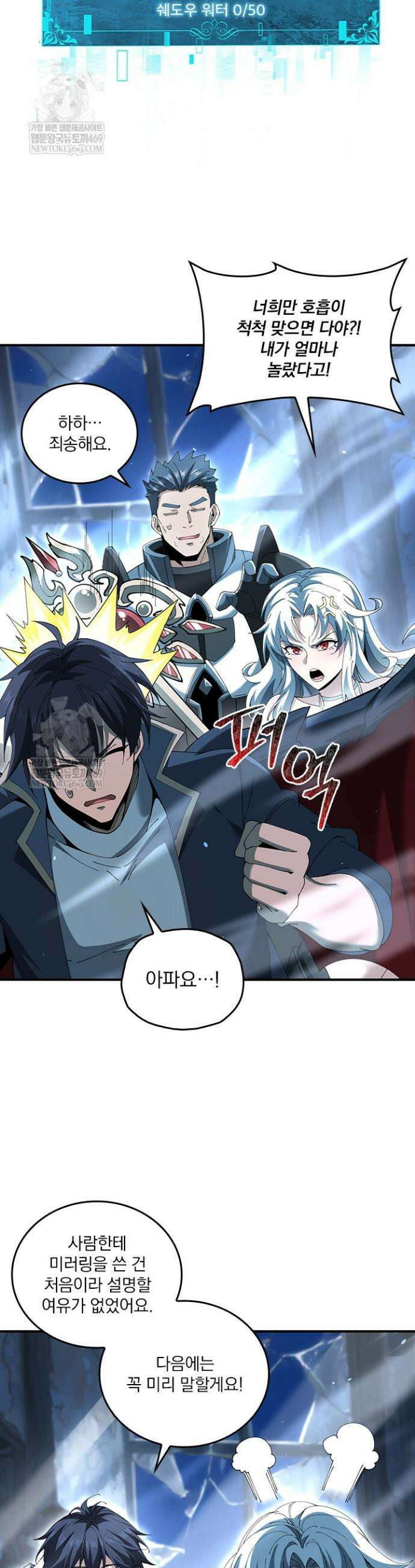 나는 최약체 드래곤 테이머 124화 3