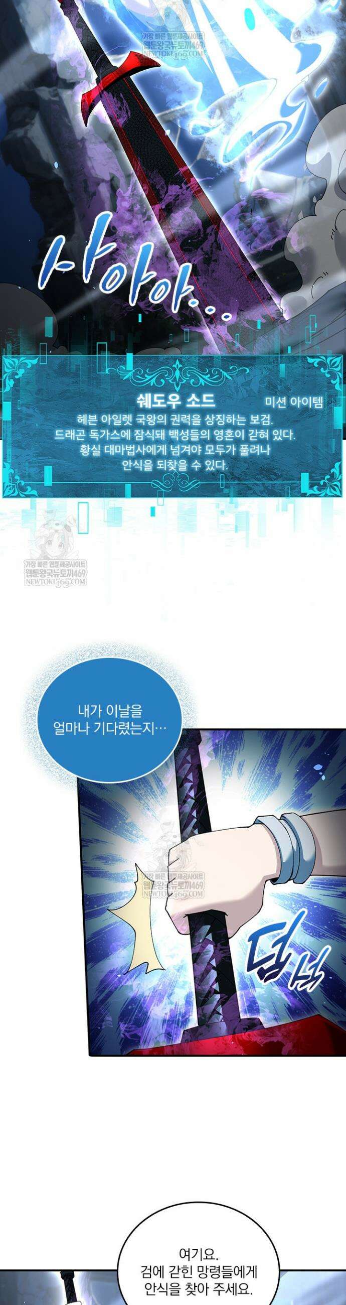 나는 최약체 드래곤 테이머 124화 5