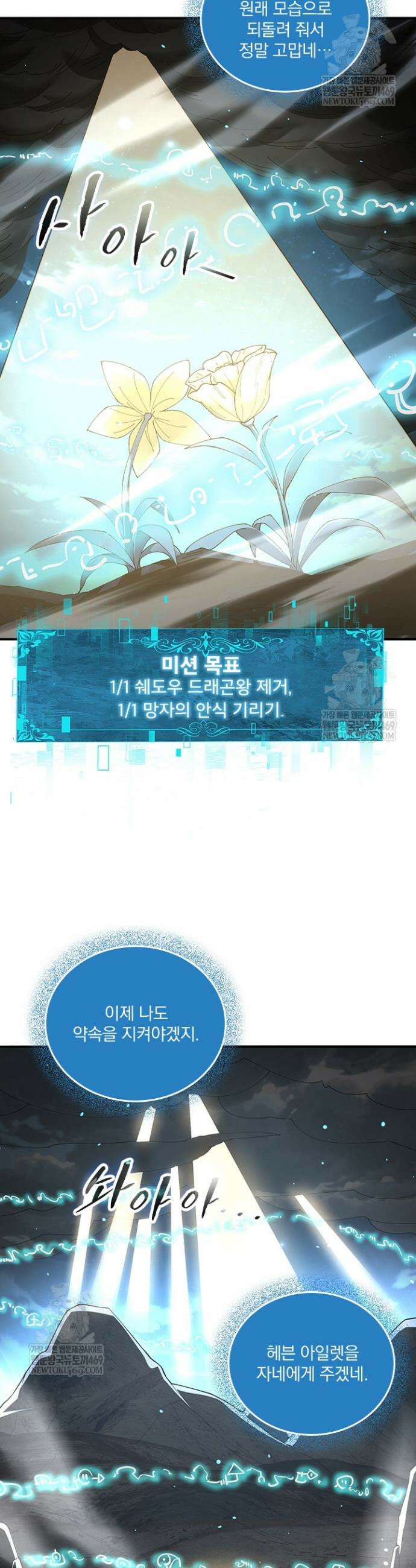 나는 최약체 드래곤 테이머 124화 7