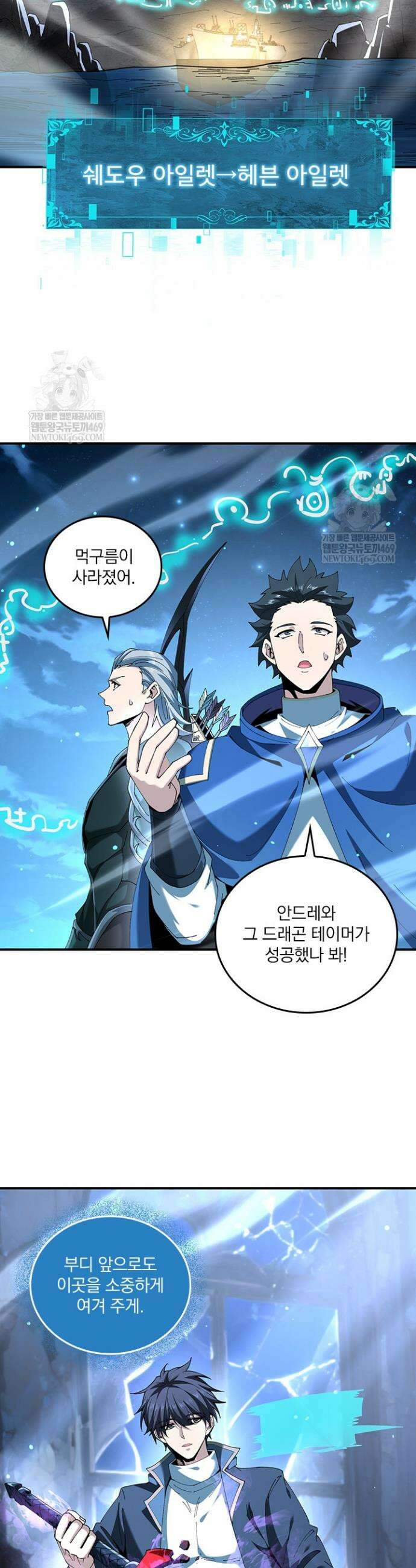 나는 최약체 드래곤 테이머 124화 8