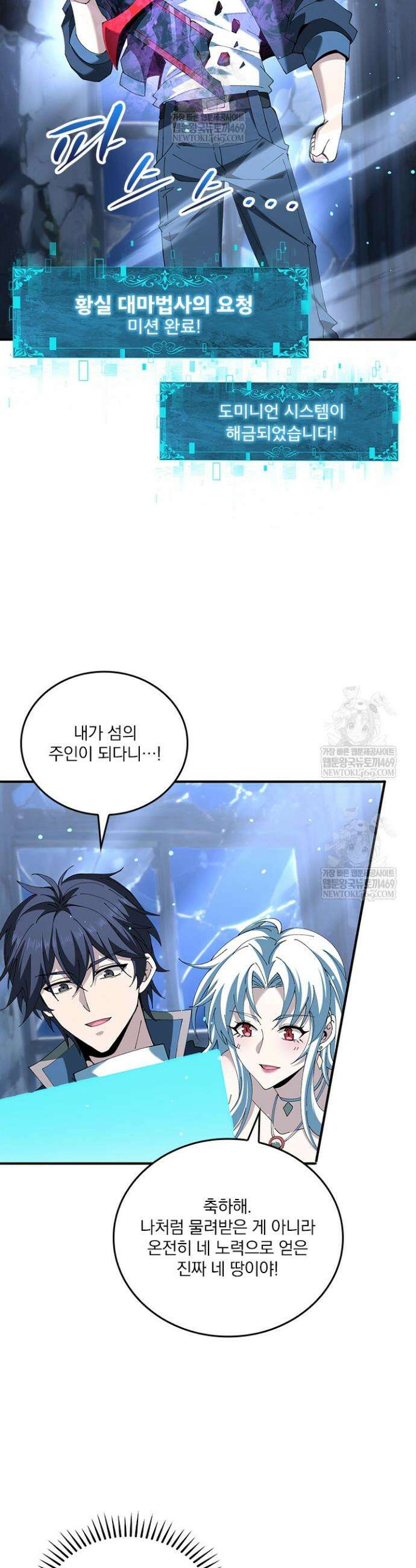 나는 최약체 드래곤 테이머 124화 9