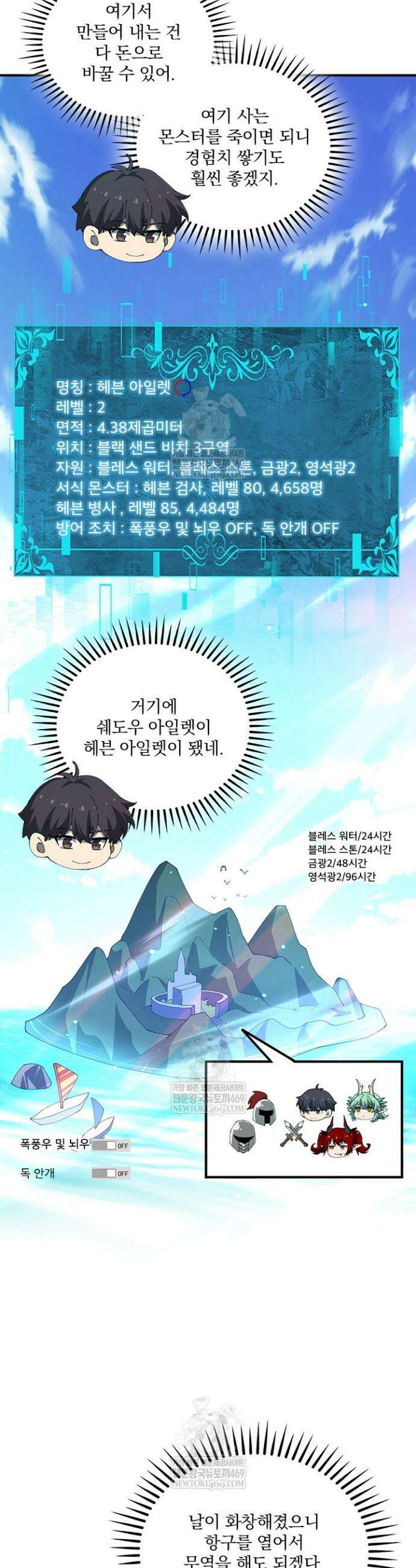 나는 최약체 드래곤 테이머 124화 10