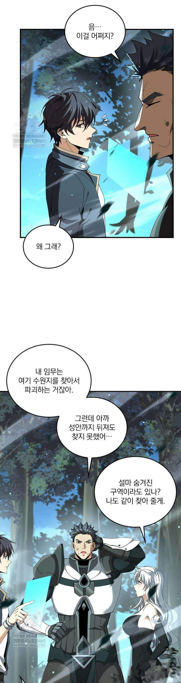 나는 최약체 드래곤 테이머 124화 13