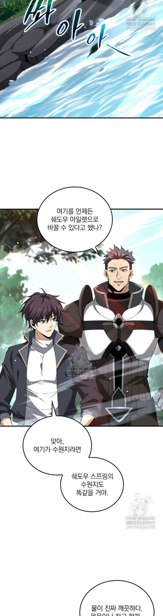 나는 최약체 드래곤 테이머 124화 16