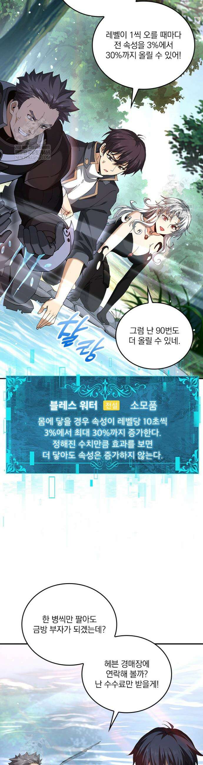 나는 최약체 드래곤 테이머 124화 19