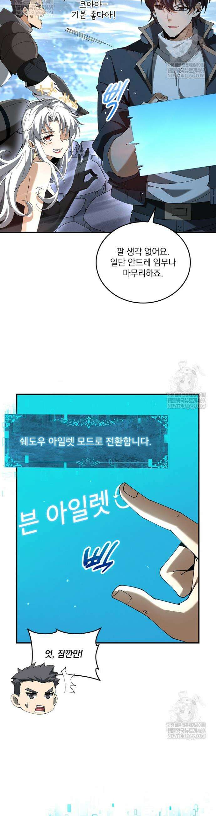 나는 최약체 드래곤 테이머 124화 20