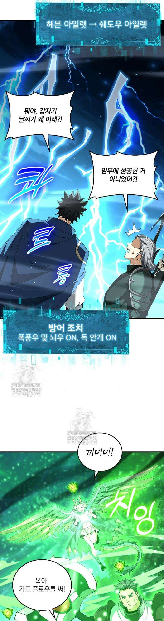 나는 최약체 드래곤 테이머 124화 21
