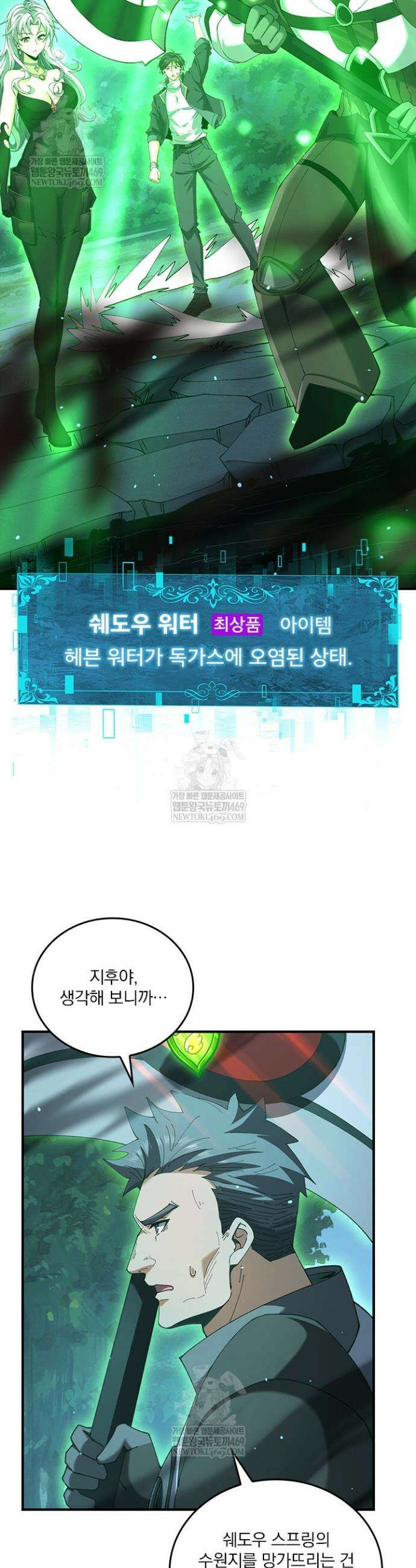 나는 최약체 드래곤 테이머 124화 22