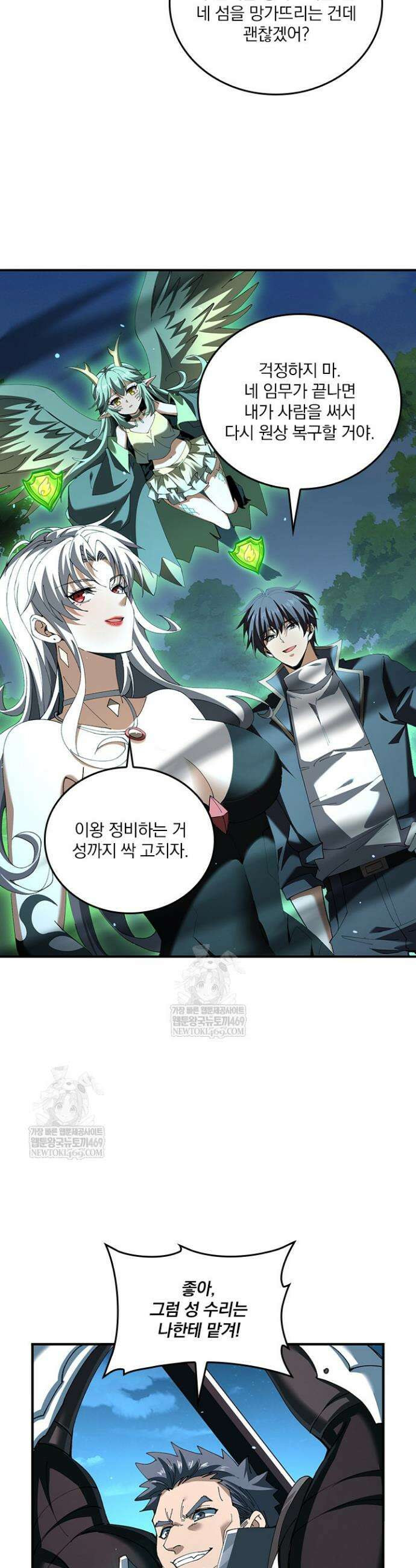 나는 최약체 드래곤 테이머 124화 23