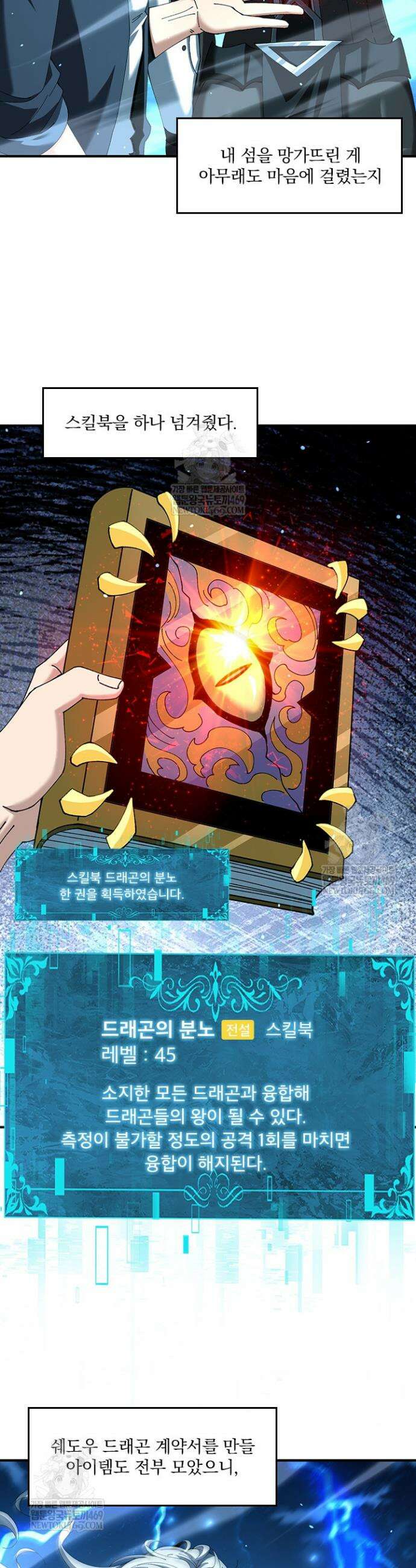 나는 최약체 드래곤 테이머 124화 26