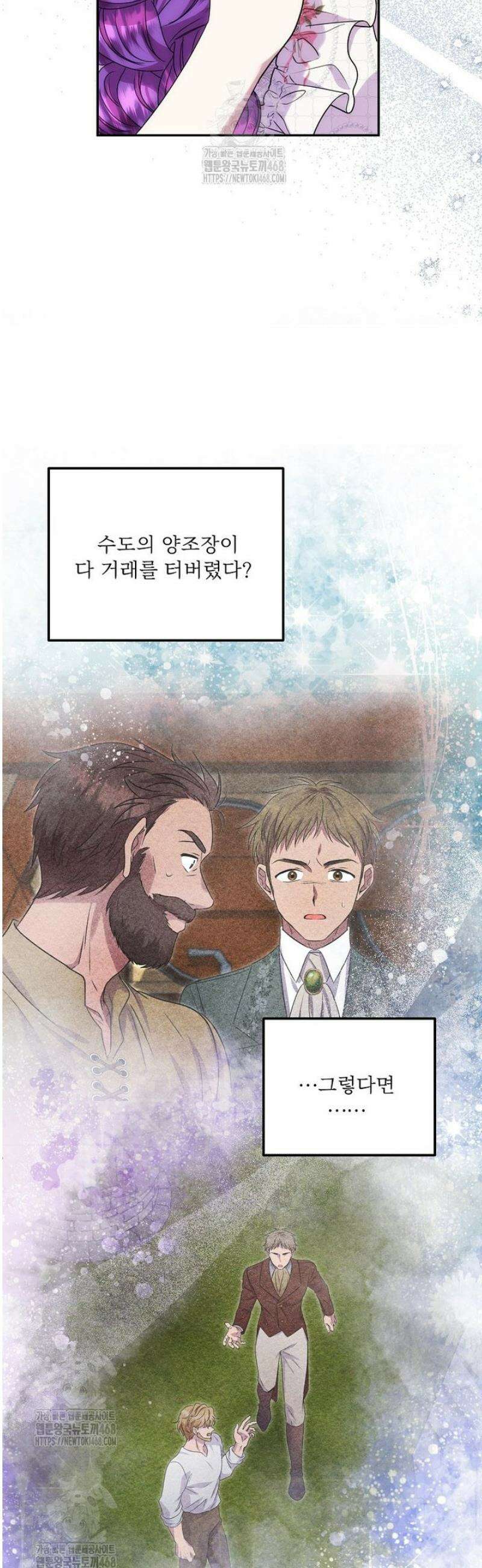 물질만능주의 공녀님 103화 9