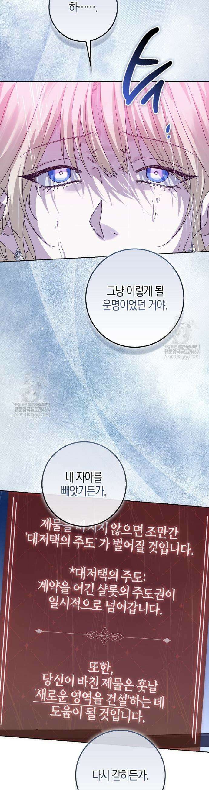 공포게임 남주와 감금당했다 96화 4