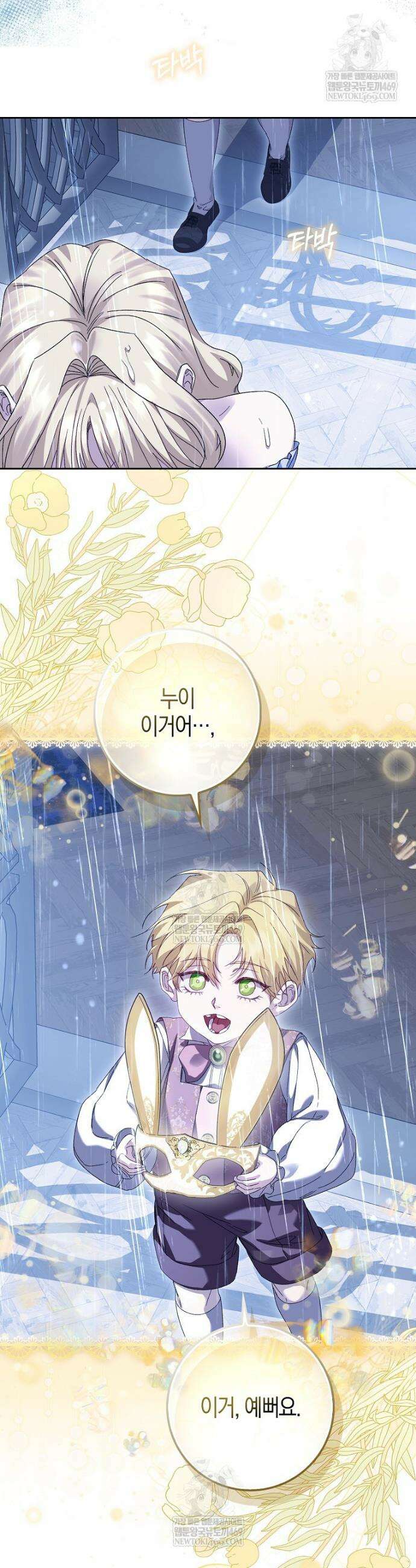 공포게임 남주와 감금당했다 96화 6