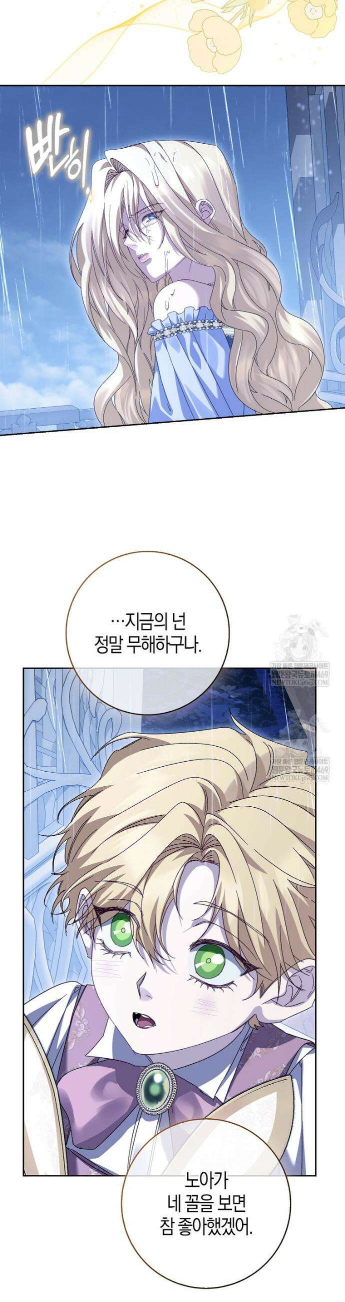 공포게임 남주와 감금당했다 96화 7