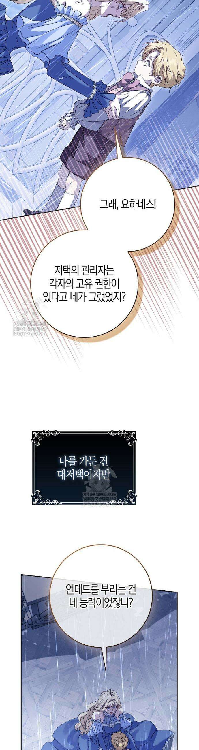공포게임 남주와 감금당했다 96화 9