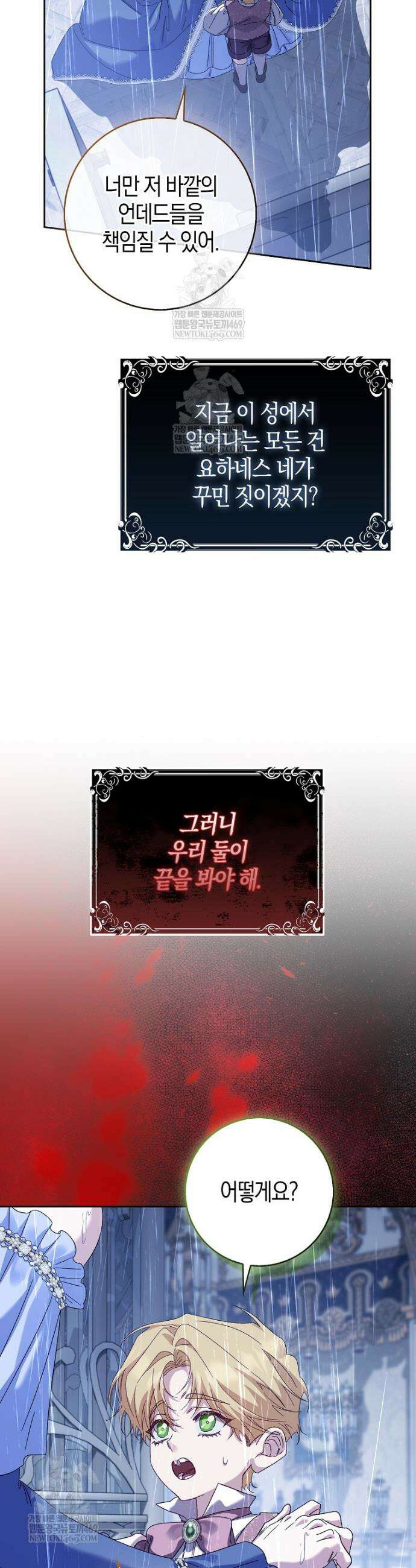 공포게임 남주와 감금당했다 96화 10