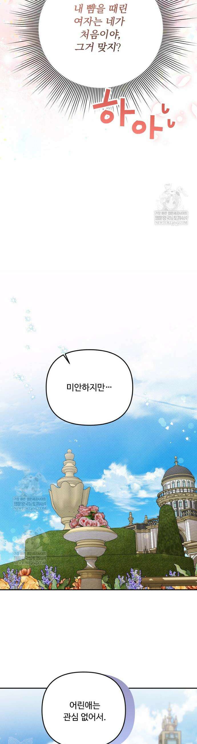 물질만능주의 공녀님 127화 3