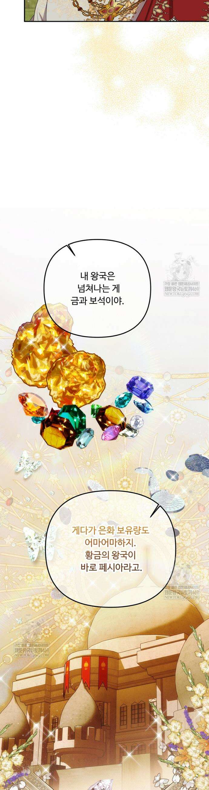 물질만능주의 공녀님 127화 6