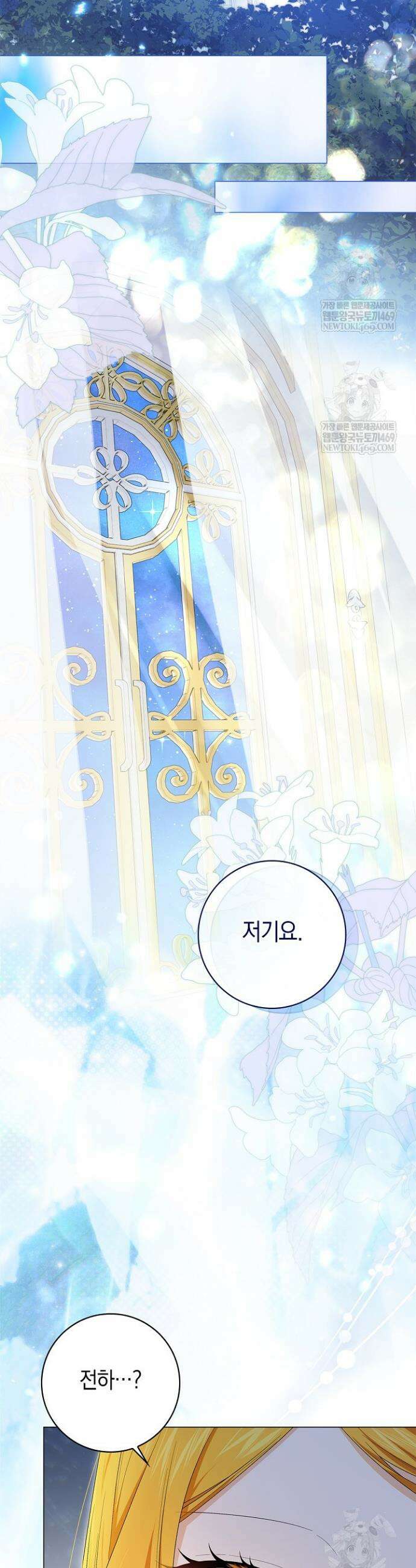 서브 남주는 내 침대로 오세요 45화 2