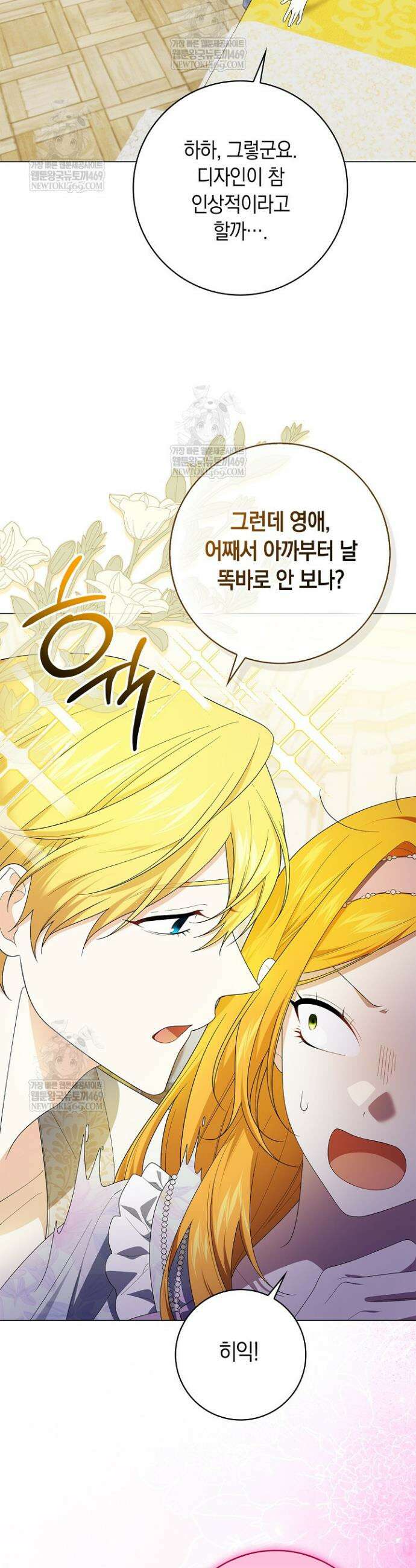 서브 남주는 내 침대로 오세요 45화 5