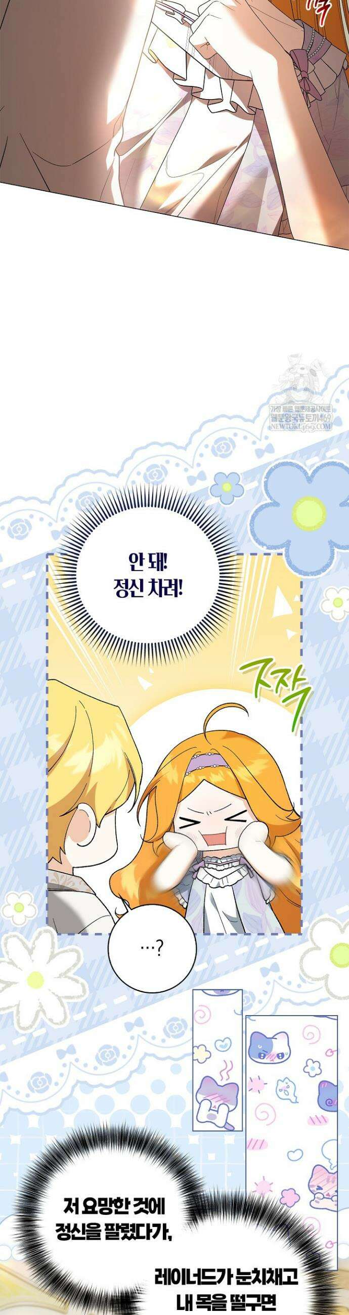 서브 남주는 내 침대로 오세요 45화 7