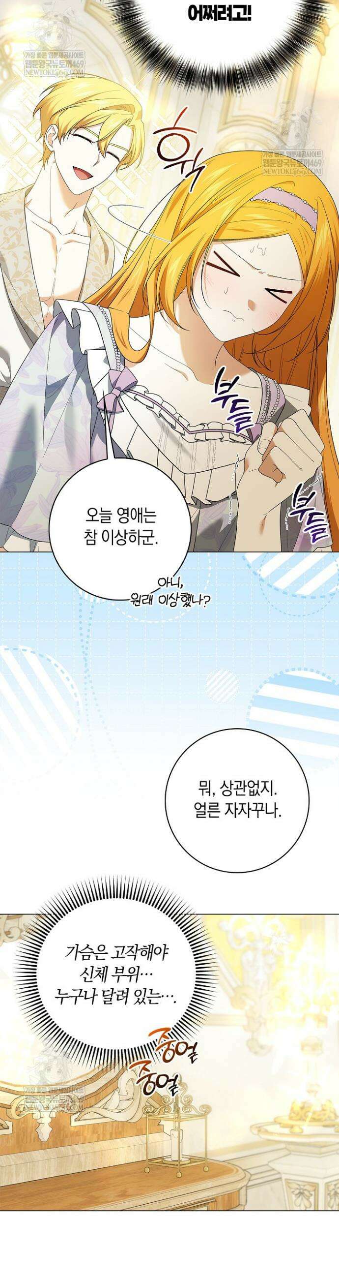 서브 남주는 내 침대로 오세요 45화 8