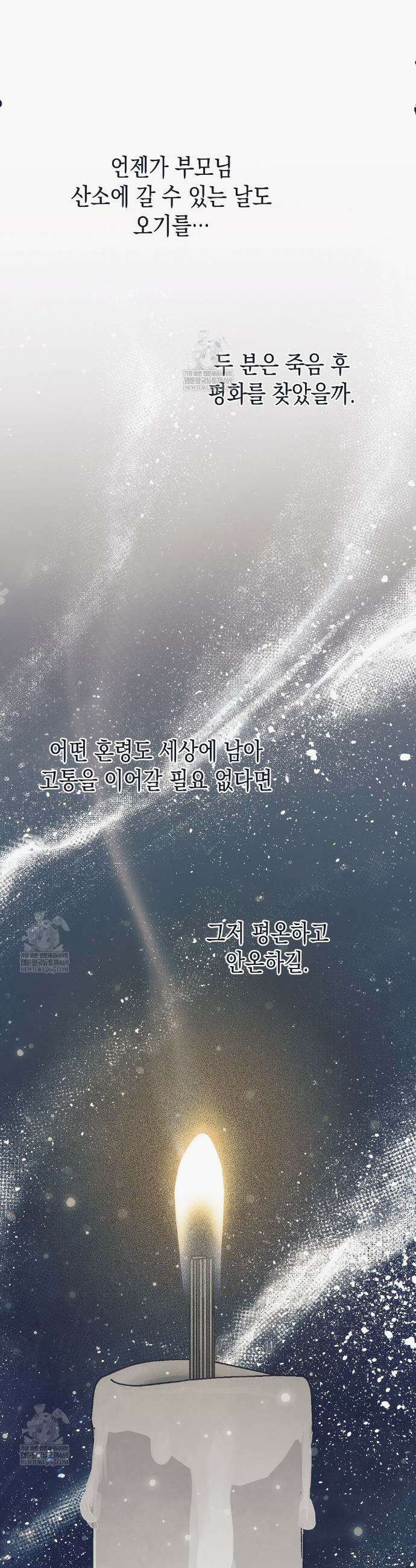 불길한 손님 85화 9