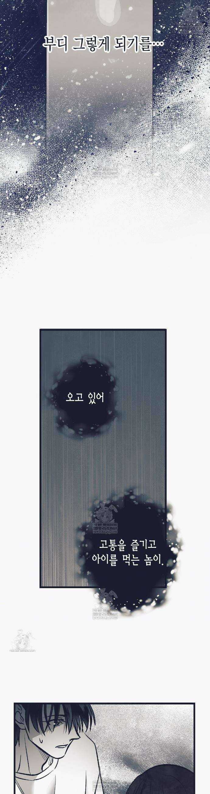 불길한 손님 85화 10