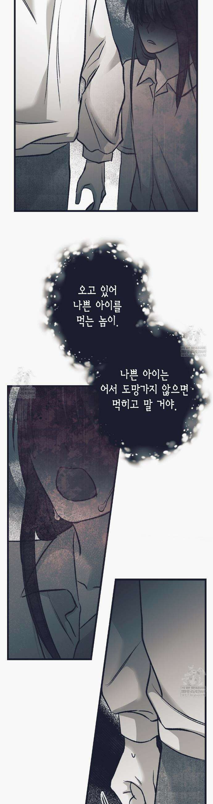 불길한 손님 85화 11
