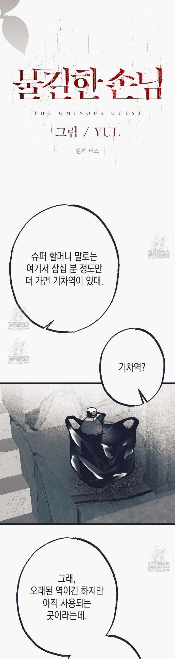 불길한 손님 85화 14