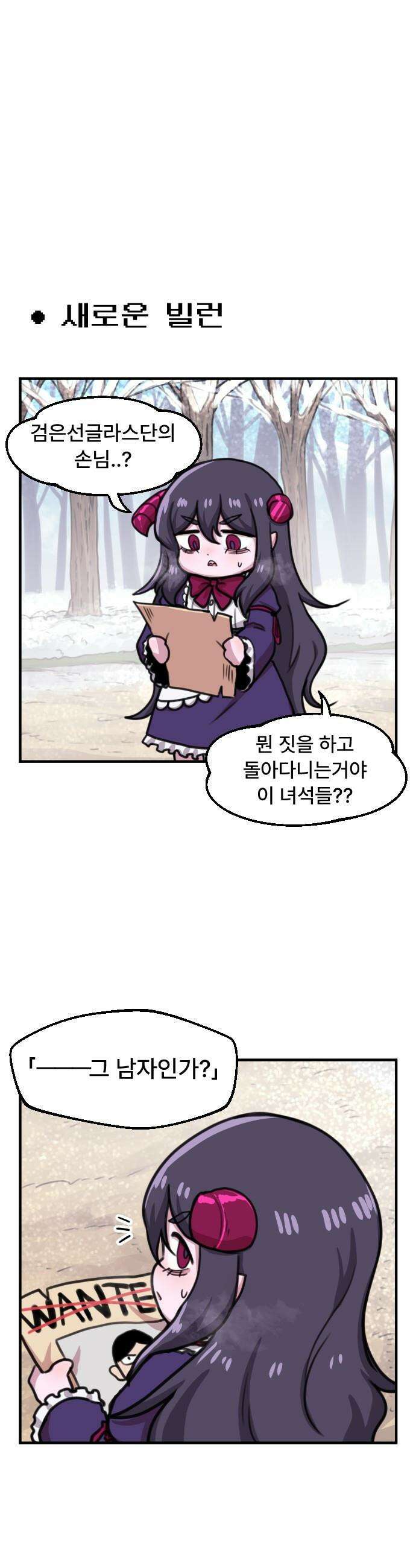 용사파티만화 - 93화 1