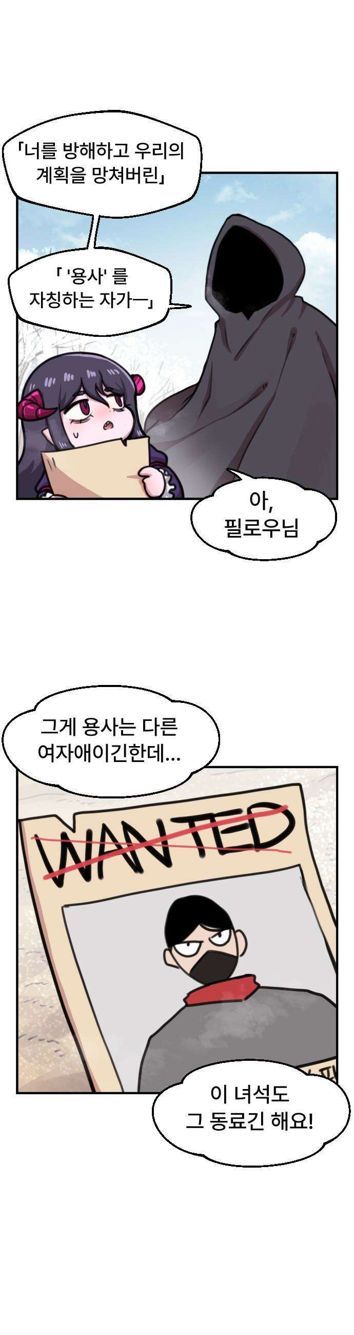 용사파티만화 - 93화 2