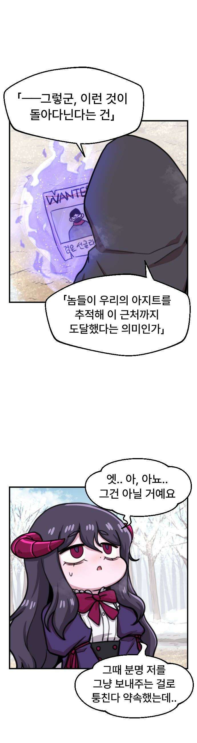 용사파티만화 - 93화 3