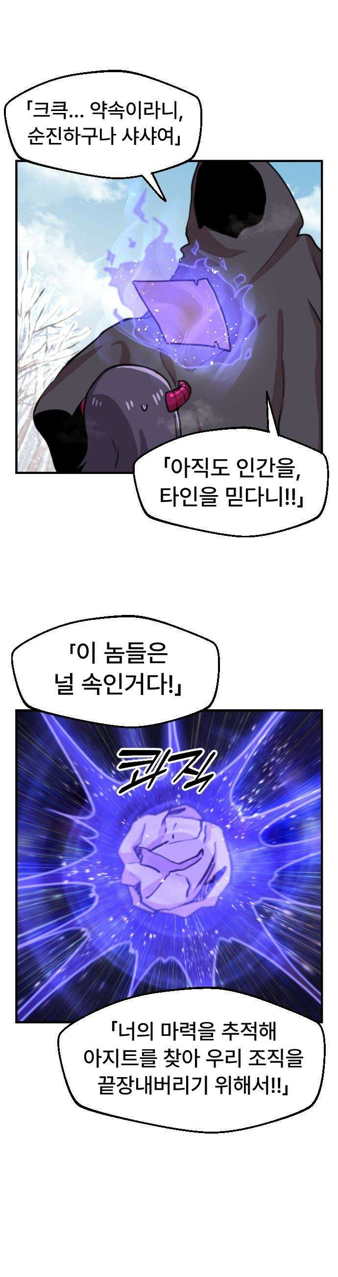 용사파티만화 - 93화 4