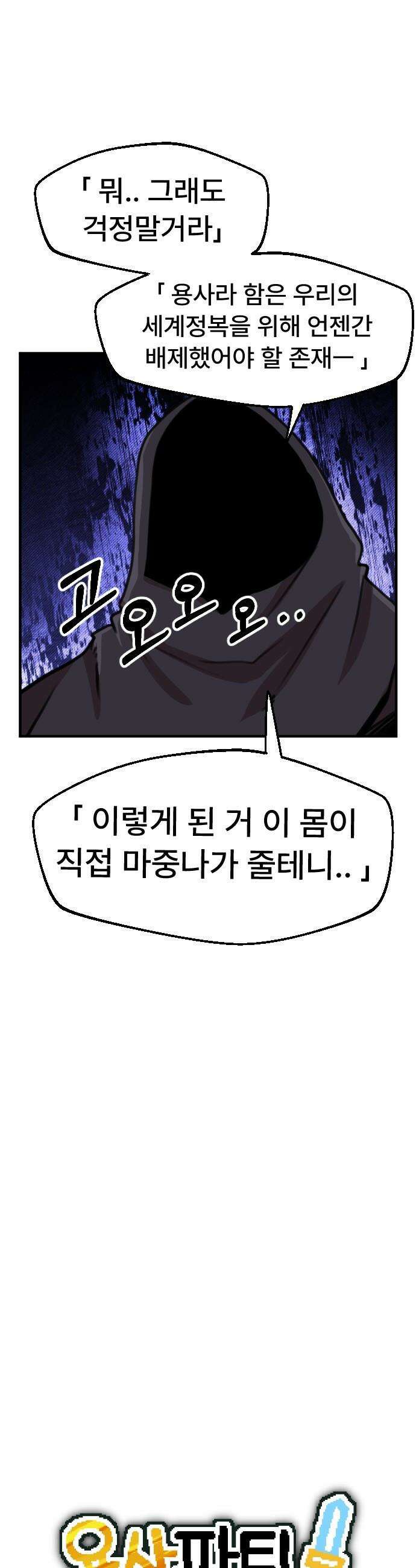 용사파티만화 - 93화 5