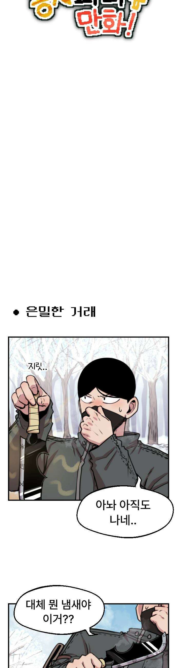 용사파티만화 - 93화 6