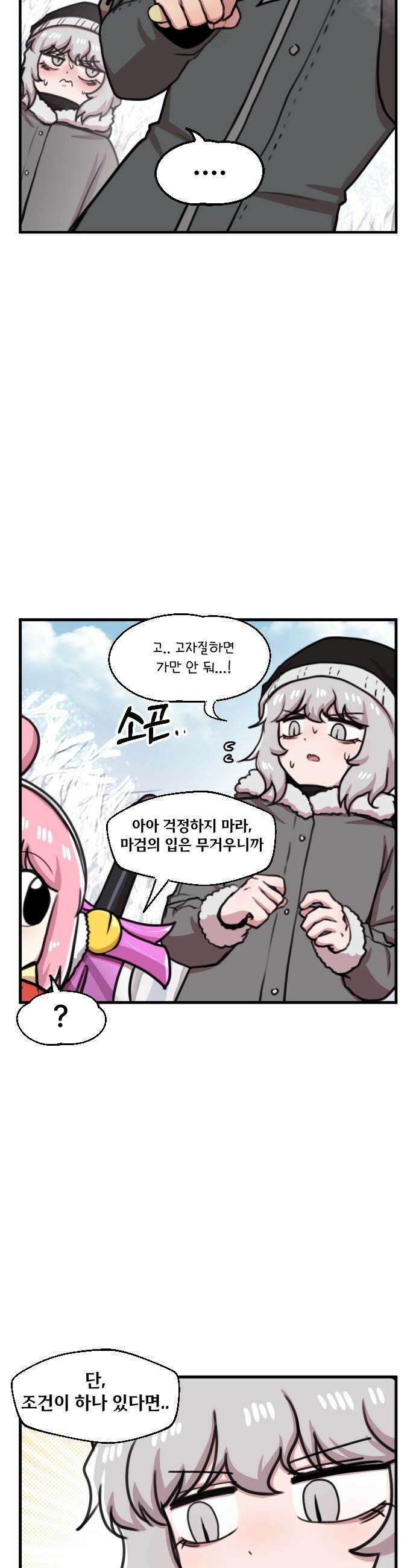 용사파티만화 - 93화 7